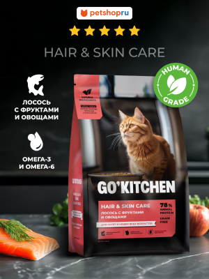 Холистики GO'KITCHEN Беззерновой корм для котят и кошек всех возрастов с лососем, фруктами и овощами, HAIR&SKIN CARE Salmon, 7,26 кг (7.26 кг)
