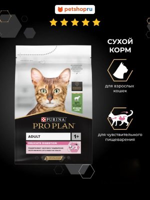 Сухие корма PRO PLAN® Сухой корм для кошек для чувствительного пищеварения, с ягненком, DELICATE DIGESTION (400 г)