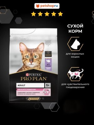 Сухие корма PRO PLAN® Сухой корм для кошек для чувствительного пищеварения, с индейкой, DELICATE DIGESTION (400 г)