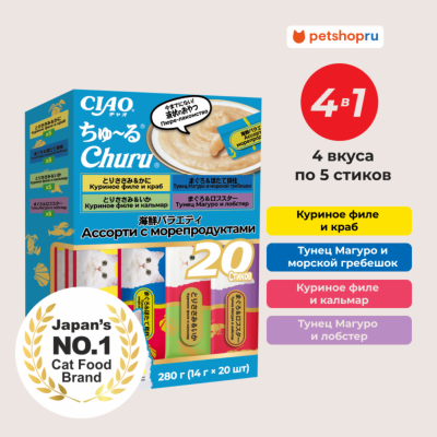 Холистики Inaba Ассорти лакомств-пюре для кошек CIAO Churu (ЧАО ЧУРУ) BIG, с морепродуктами (14гр * 20 шт)