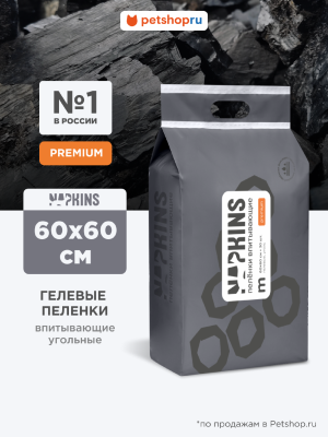Пелёнки, подгузники NAPKINS пеленки Впитывающие гелевые пелёнки, угольные 60х60 (30 шт)