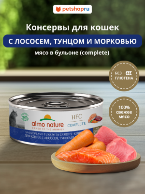 Холистики Almo Nature консервы Корм консервированный полнорационный для кошек с лососем, тунцом и морковью (HFC - Complete -  Salmon and Tuna with Carrots), Влажный корм (100 г)