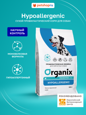 Холистики Organix prof (профилактика) Hypoallergenic сухой корм для собак "Гипоаллергенный", 800 г (800 г)