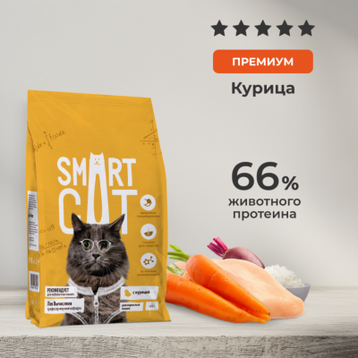 Сухие корма Smart Cat сухой корм Сухой корм для взрослых кошек с курицей, индейкой и овощами, INDOOR, ADULT, Chicken and vegetables (1.4 кг)
