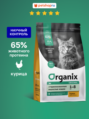 Холистики Organix сухой корм Cухой корм для стерилизованных кошек с курицей, фруктами и овощами, Sterilised 36 Chicken, 5 кг (5 кг)