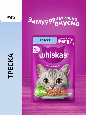 Консервы, паучи Whiskas Влажный корм для взрослых кошек, рагу с треской (1 шт)