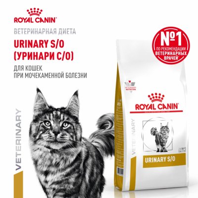 Вет. корма сухие Royal Canin (вет.корма) Корм сухой для кошек при мочекаменной болезни, URINARY S/O (350 г)