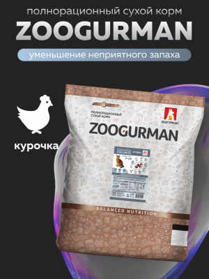 Сухие корма Зоогурман Полнорационный сухой корм для кошек, курочка 9242 (10 кг)