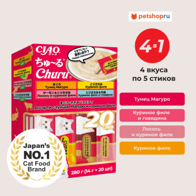 Консервы, паучи Inaba Ассорти лакомств-пюре для кошек CIAO Churu (ЧАО ЧУРУ) BIG (14гр * 20 шт)