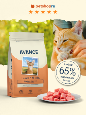 Холистики AVANCE holistic Полнорационный сухой корм для стерилизованных кошек с индейкой и бурым рисом, Sterilised Cat turkey and brown rice, 5 кг (5 кг)