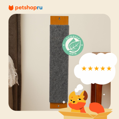 Когтеточки PETSHOP Когтеточка настенная с мятной пропиткой (54х10х1,5 см)