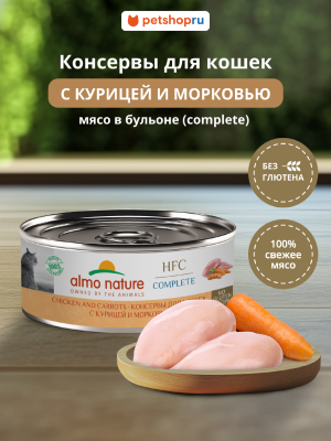 Холистики Almo Nature консервы Корм консервированный полнорационный для кошек с курицей и морковью (HFC - Complete - Chicken and Carrots), Влажный корм (100 г)