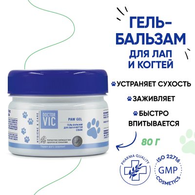 Гель-бальзам DOCTOR VIC для лап, банка 80мл