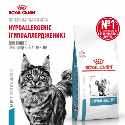Вет. корма сухие Royal Canin (вет.корма) Корм сухой для взрослых кошек при пищевой аллергии, HYPOALLERGENIC (350 г)
