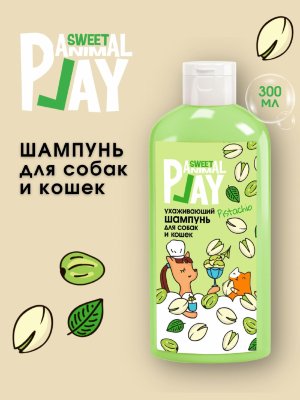 Шампуни и мыло Animal Play Шампунь ухаживающий для собак и кошек, Фисташковое мороженое (300 мл)