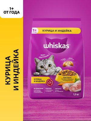 Сухие корма Whiskas Сухой полнорационный корм для взрослых кошек «Вкусные подушечки с нежным паштетом. Аппетитное ассорти с курицей и добавлением индейки», 1.3 кг (1.3 кг)