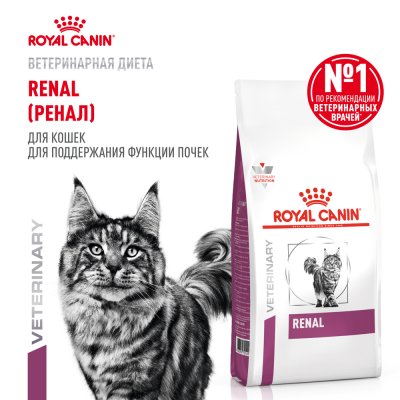 Корм для кошек ROYAL CANIN Renal для поддержания функции почек сух. 350г
