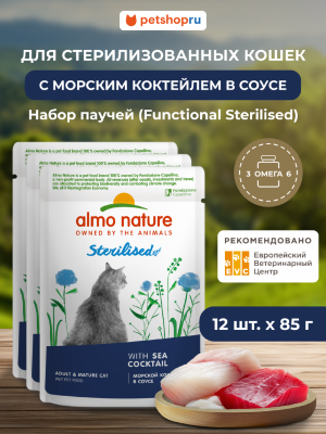 Холистики Almo Nature паучи Влажный корм для стерилизованных кошек с морским коктейлем в соусе (Holistic Functional, Sterilised, Sea Coctail) (1.02 кг)