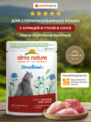 Холистики Almo Nature паучи Влажный корм для стерилизованных кошек с курицей и уткой в соусе (Holistic Functional, Sterilised, Chicken and Duck) (85 г)