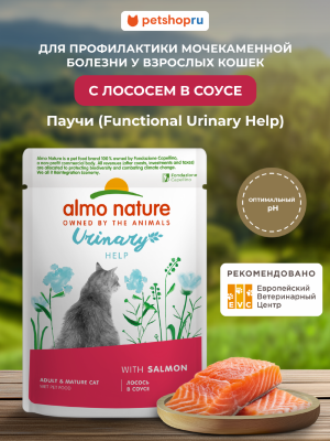 Холистики Almo Nature паучи Влажный корм для профилактики мочекаменной болезни у взрослых кошек с лососем в соусе (Holistic Functional, Urinary help, Salmon) (85 г)