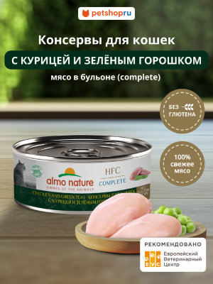 Холистики Almo Nature консервы Корм консервированный полнорационный для кошек с курицей и зеленым горошком (HFC - Complete - Chicken and Green Peas), Влажный корм (100 г)
