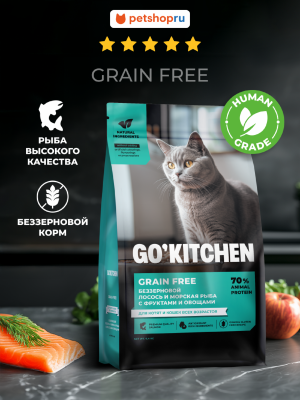 Холистики GO'KITCHEN Беззерновой корм для котят и кошек всех возрастов с лососем, морской рыбой, фруктами и овощами, GRAIN FREE Salmon&Seafish, 400 г (400 г)