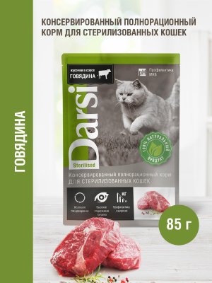 Консервы, паучи Darsi Паучи для стерилизованных кошек с говядиной, 85 г (1 шт)