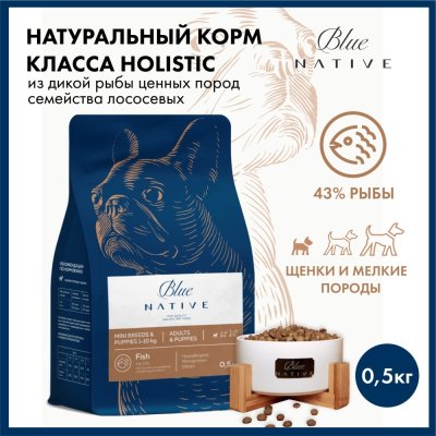 Корм для собак BLUENATIVE для мелких пород, лосось сух. 500г