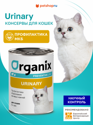 Холистики Organix prof консервы (профилактика) Urinary Консервы для кошек. Профилактика образования мочевых камней. Влажный, ветеринарный, диетический корм, 400 г (400 г)