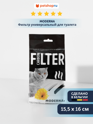 Лотки Moderna Фильтр универсальный для туалета (Бельгия) (10 г)