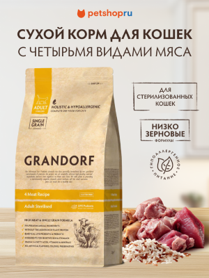 Холистики Grandorf Четыре вида мяса для стерилизованных кошек (8 кг)