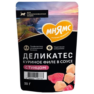 Корм для кошек МНЯМС Деликатес для стерилизованных, куриное филе с тунцом в соусе пауч 50г