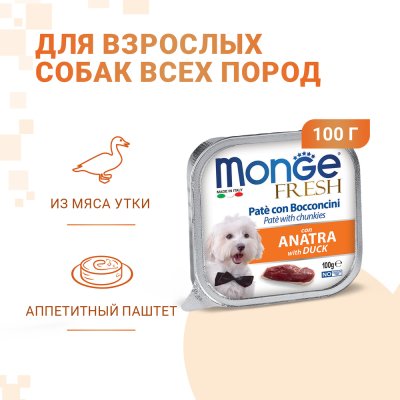 Корм для собак Monge Fresh утка конс. 100г
