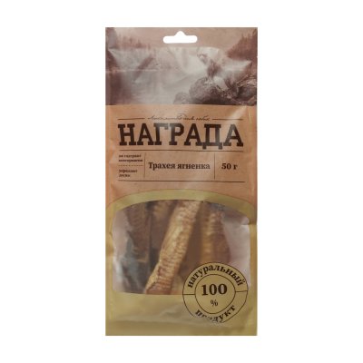 Награда Лакомство Трахея ягненка (50 гр.) для собак