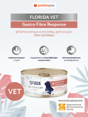 Холистики Florida vet (вет. консервы) Gastrointestinal Fibre Response, ветеринарный влажный диетический корм для взрослых кошек при запорах, консервы, 100 г (100 г)