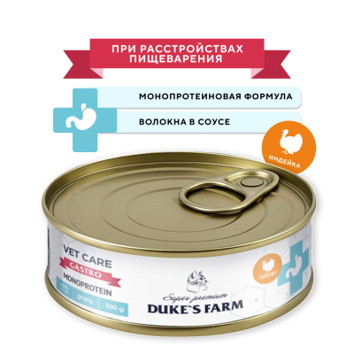 Корм для кошек DUKE'S FARM Vet Care Gastrointestinal Monoprotein при расстройствах пищеварения, индейка волокна в соусе банка 100г