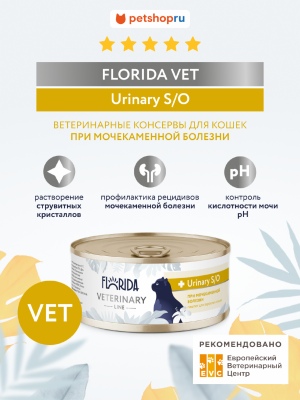 Холистики Florida vet (вет. консервы) Набор, Urinary S/O, ветеринарный влажный диетический корм для взрослых кошек при мочекаменной болезни, консервы, 12 шт (12 шт)