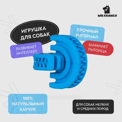 Игрушка для собак Mr.Kranch Головоломка дентальная с ароматом курицы, синяя 8х8,5см