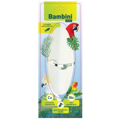 Минеральный камень для птиц BAMBINI PETS панцирь каракатицы для крупных попугаев 20см