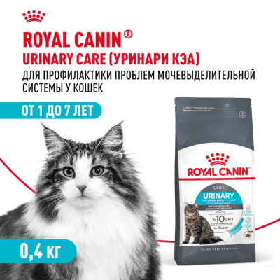 Корм для кошек ROYAL CANIN Urinary Care для здоровья мочевыделительной системы сух. 400г