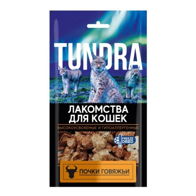 Лакомство для кошек TUNDRA Почки говяжьи