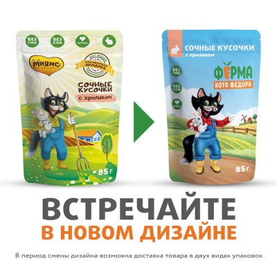 Корм для кошек ФЕРМА КОТА ФЁДОРА сочные кусочки с кроликом пауч 85г