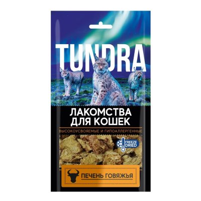 Лакомство для кошек TUNDRA Печень говяжья