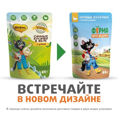 Корм для кошек ФЕРМА КОТА ФЁДОРА сочные кусочки в желе с уткой пауч 85г