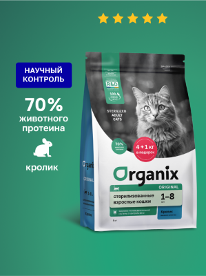 Холистики Organix сухой корм сухой корм для стерилизованных кошек с кроликом, фруктами и овощами, Sterilised 36 Rabbit, 400 г (400 г)