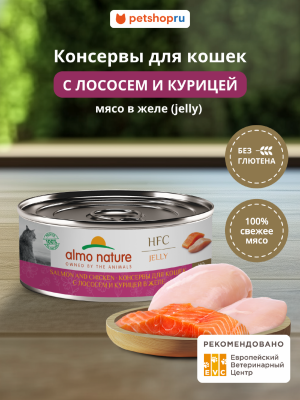 Холистики Almo Nature консервы Консервы для кошек и котят с лососем и курицей в желе (HFC, Jelly, Salmon and Chicken), 100 г, Влажный корм (100 г)