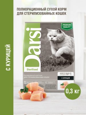 Сухие корма Darsi Сухой корм для стерилизованных кошек,с курицей (10 кг)
