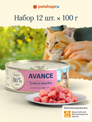 Холистики AVANCE holistic консервы Набор: для кошек и котят с тунцом и индейкой, Natural&Healthy Tuna with Turkey, 12 шт по 100 г (12 х 100 г)