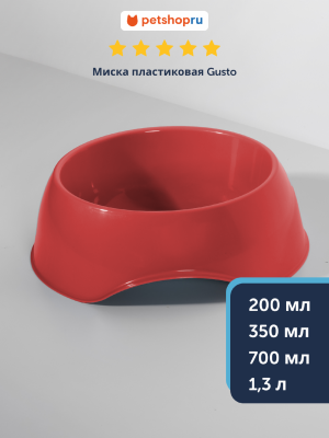 Миски Moderna Миска пластиковая RECYCLED Gusto, коралловый (Бельгия) (700 мл)