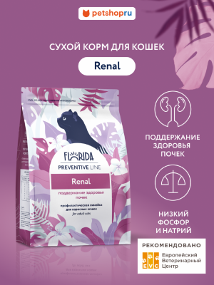 Холистики FLORIDA prof (профилактика) Renal сухой корм для кошек для поддержание здоровья почек, 1,5 кг (1.5 кг)